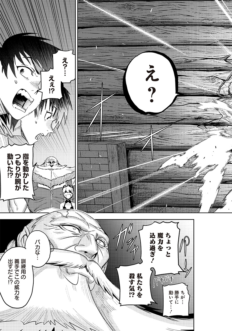 Madou Kikou – Kowareta Yuusha no Fukushuutan - Chapter 2.1 - Page 33